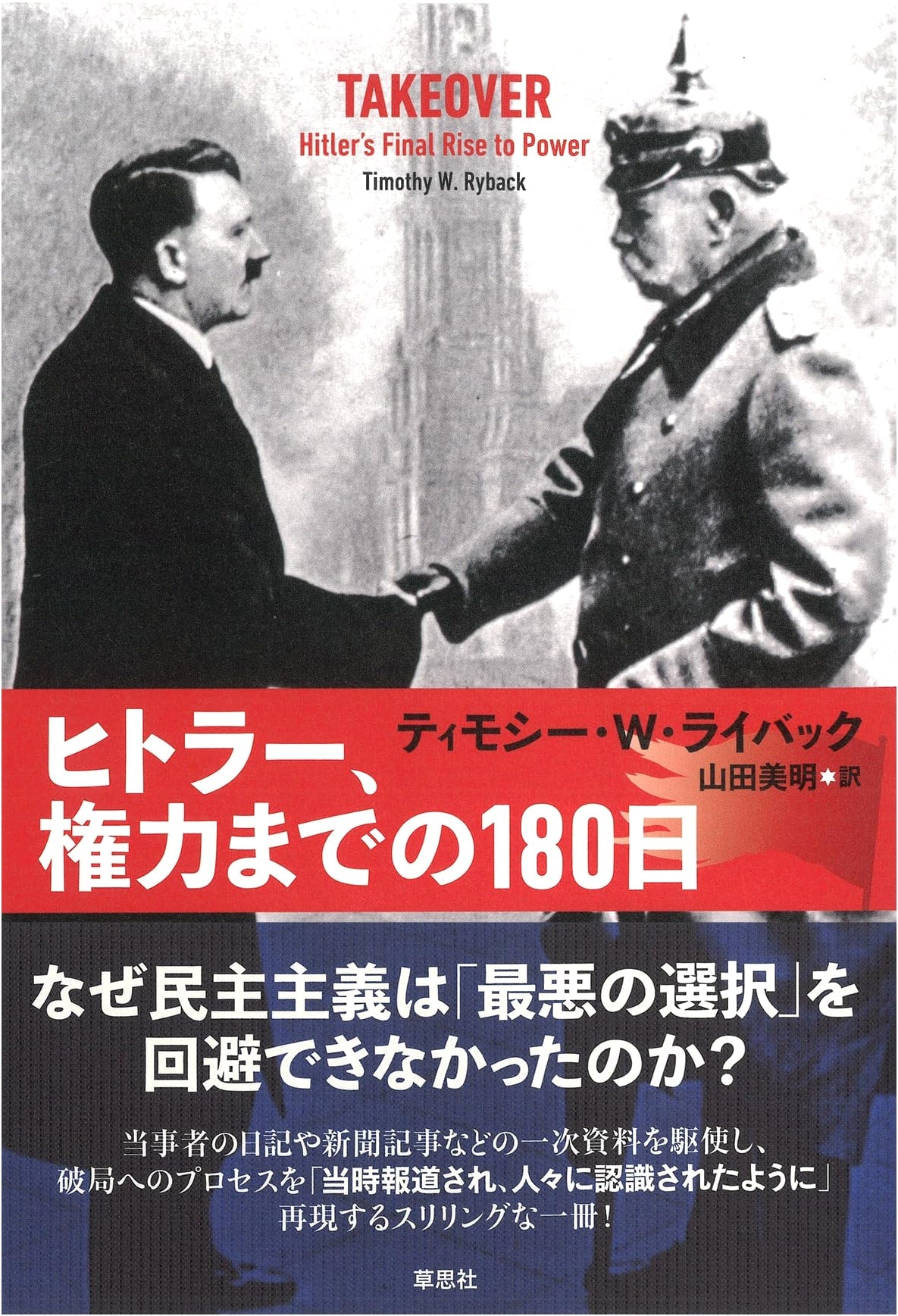 Hitler: 180 Days to Power