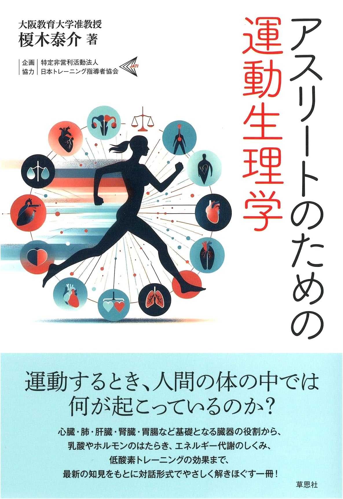 Exercise Physiology for Athletes