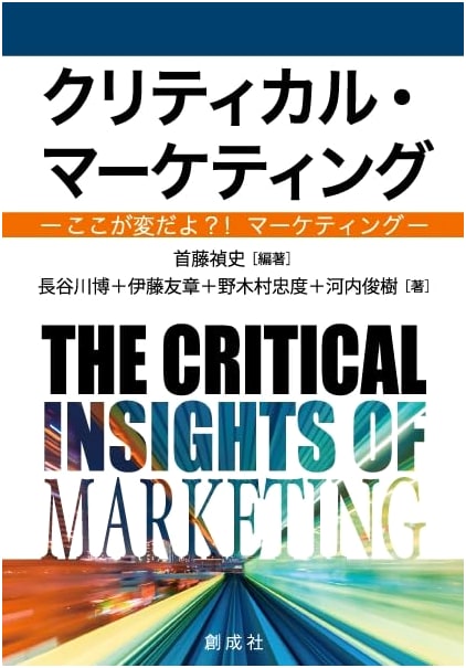 Critical Marketing: What's Wrong with Marketing?!