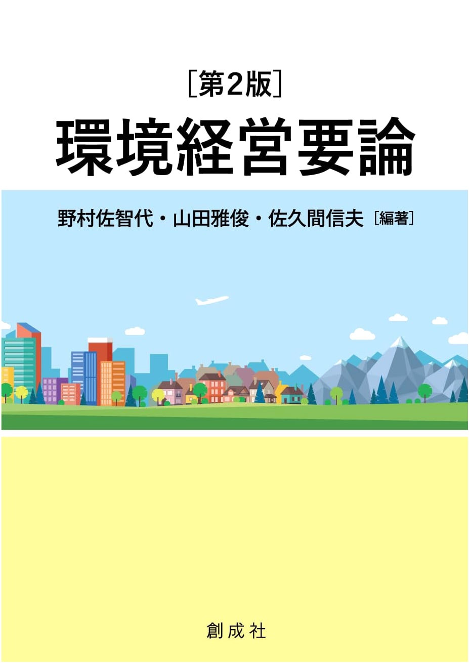 Environmental Management Essentials [2nd Edition]