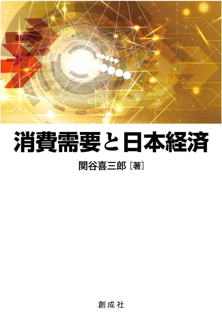 Consumer Demand and the Japanese Economy