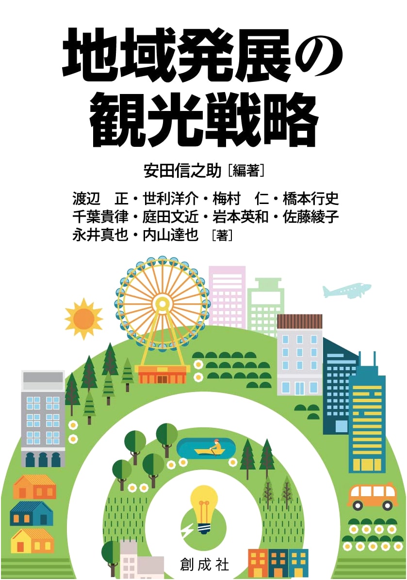 Tourism Strategy for Regional Development