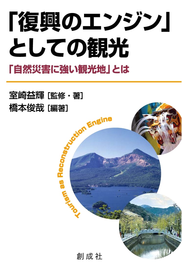 Tourism as a 'Recovery Engine': Building Disaster-Resilient Tourist Destinations