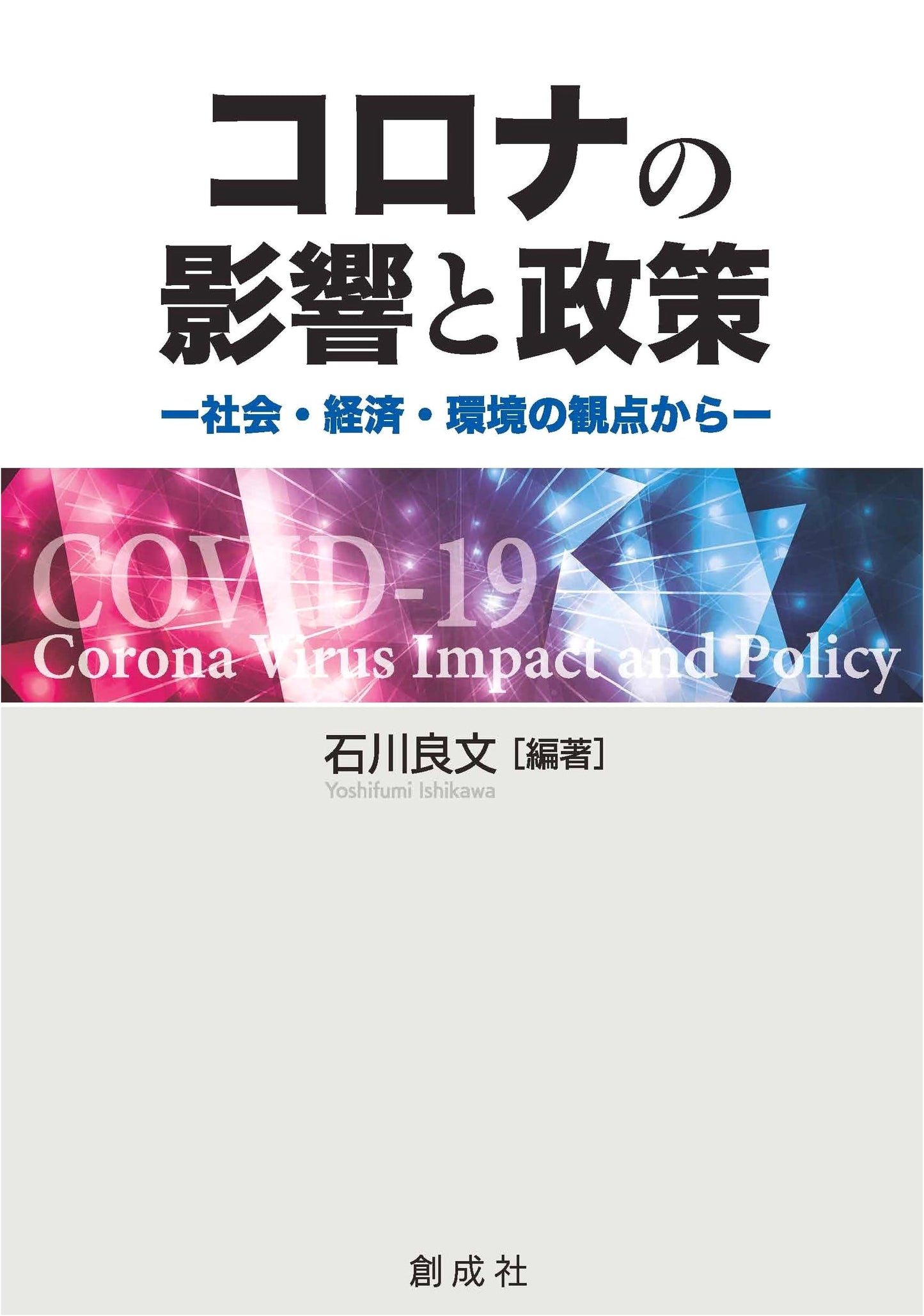 COVID-19: Societal, Economic & Environmental Impacts and Policy Responses