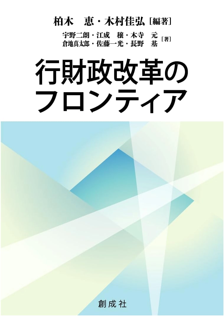 Frontiers of Administrative and Fiscal Reform