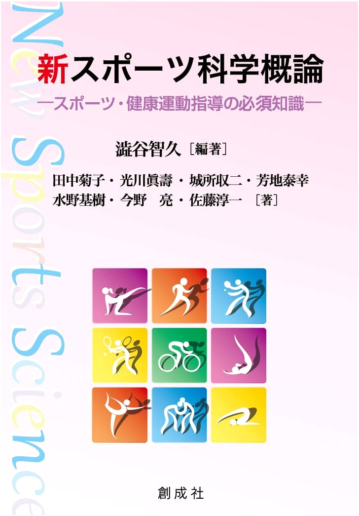 New Sports Science Fundamentals: Essential Knowledge for Health & Exercise Instruction