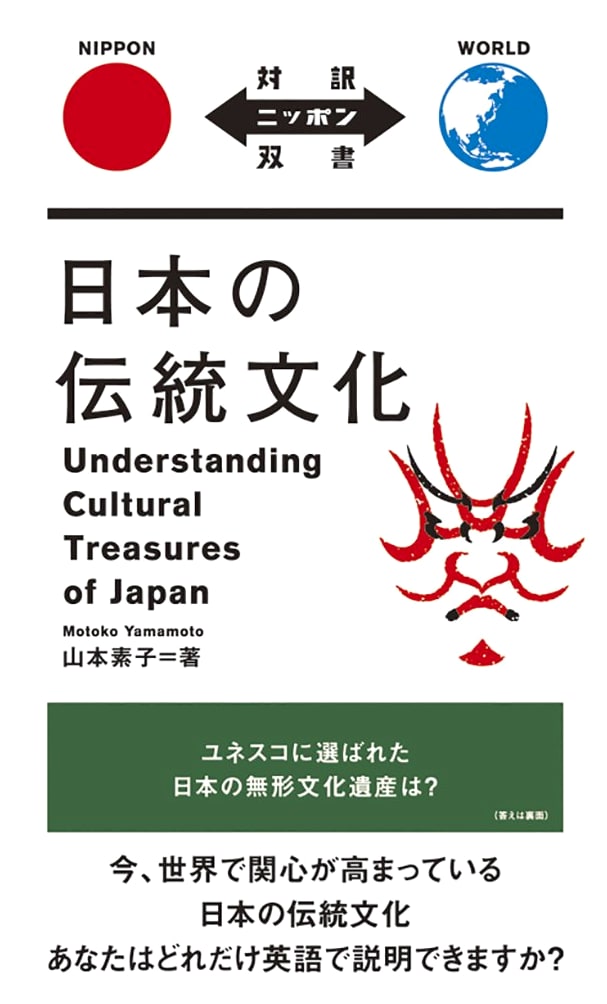 Understanding Cultural Treasures of Japan: Bilingual Japanese-English Edition