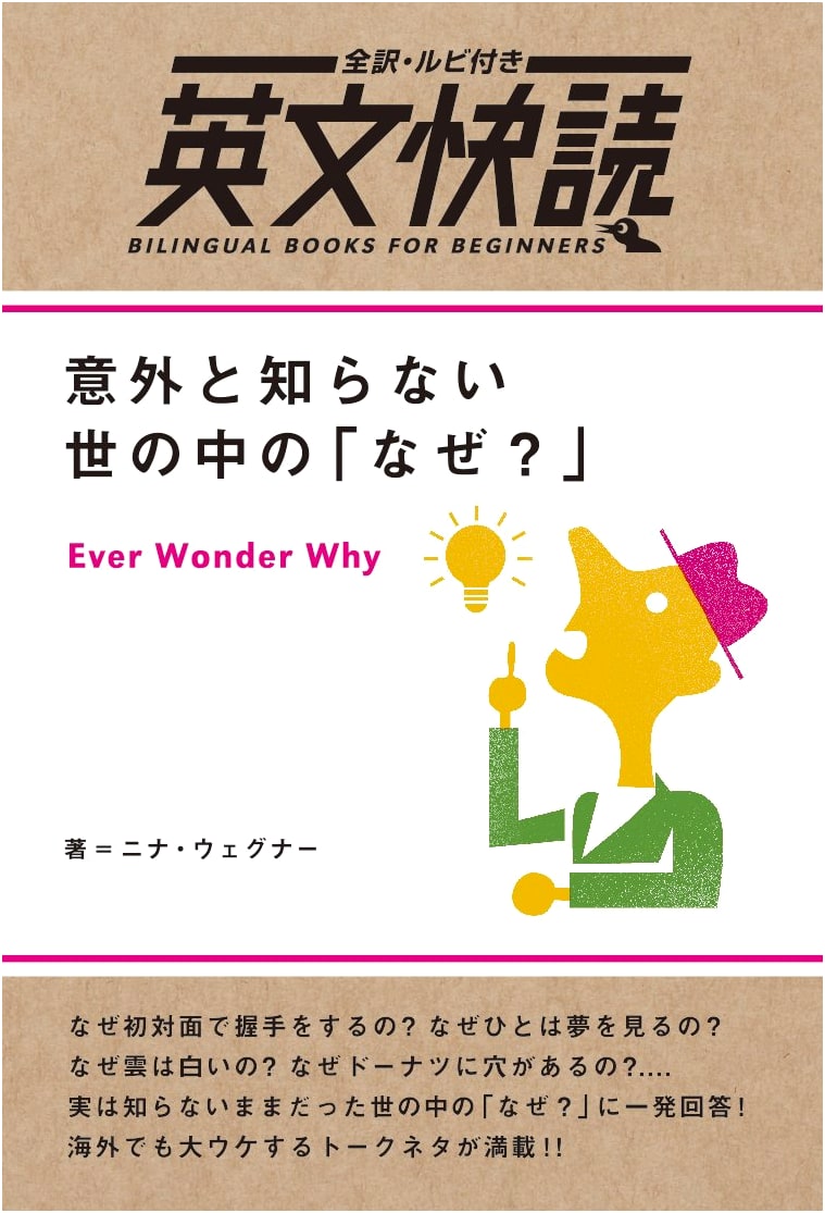 The World's 'Whys' You Surprisingly Don't Know: Easy English Reading