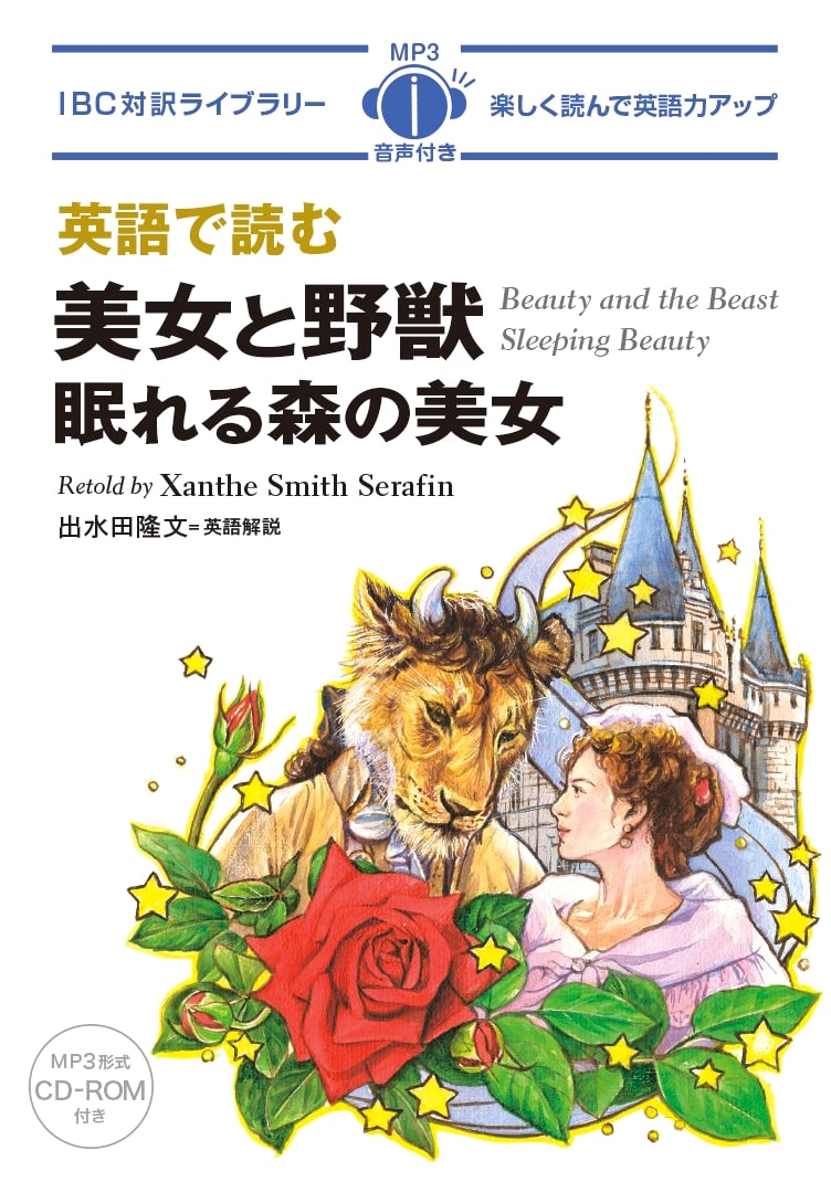 Beauty and the Beast / Sleeping Beauty: Bilingual Japanese-English with MP3 CD (IBC)