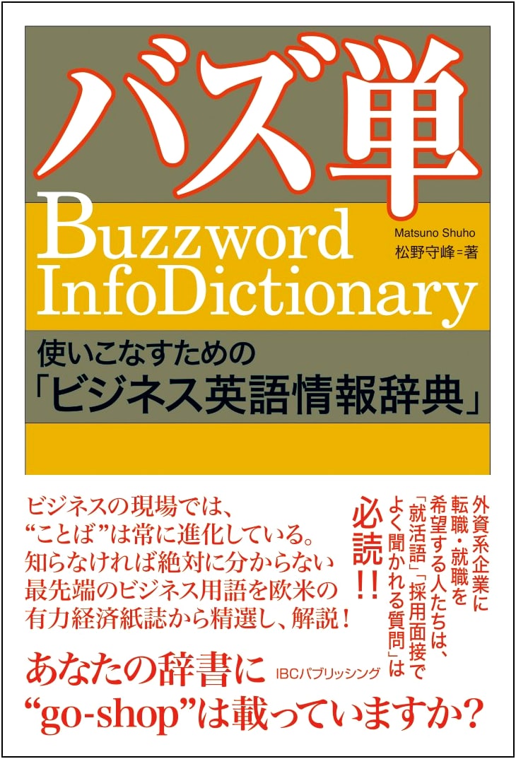 Buzzword InfoDictionary: A Guide to Mastering Business English