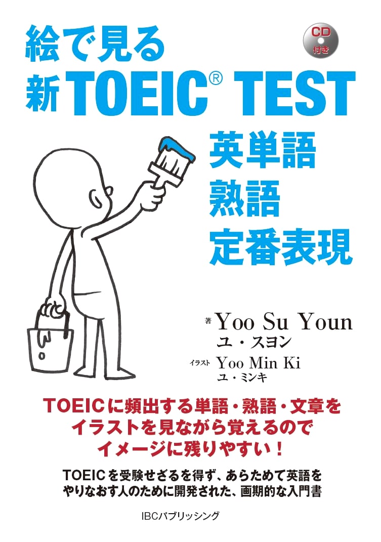 New TOEIC Test: English Vocabulary, Idioms & Expressions with CD - Yoo Su-Yeong