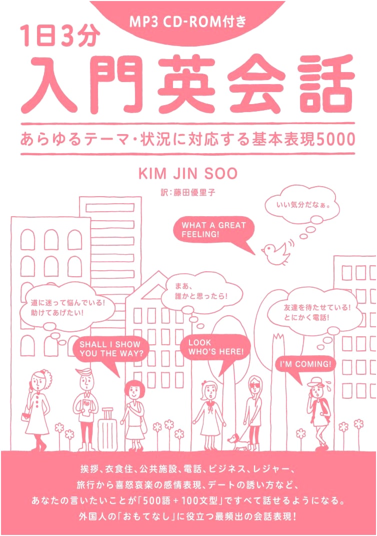 Daily 3-Minute English Conversation: 5000 Essential Expressions for Any Situation (MP3 CD)