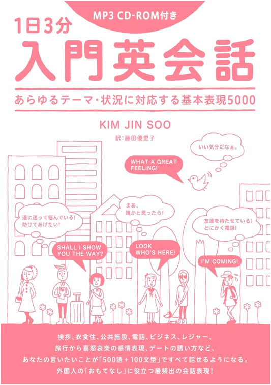 Daily 3-Minute English Conversation: 5000 Essential Expressions for Any Situation (MP3 CD)