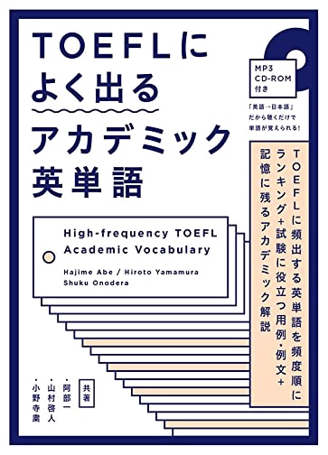 TOEFL Academic Vocabulary with CD: Essential English Words for Success