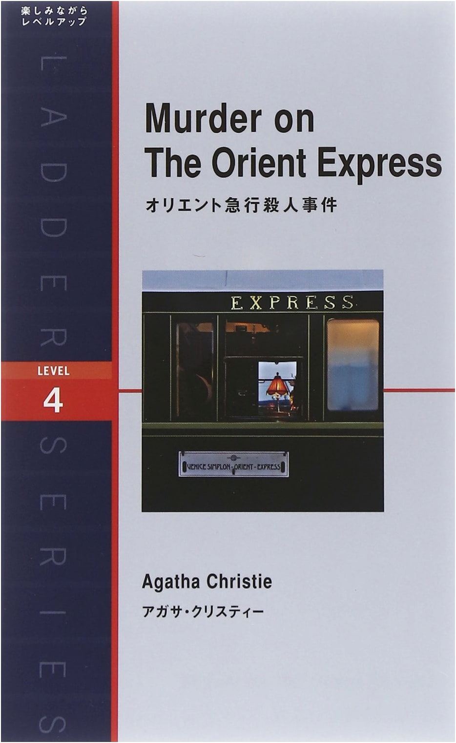 Murder on the Orient Express (Ladder Series Level 4)