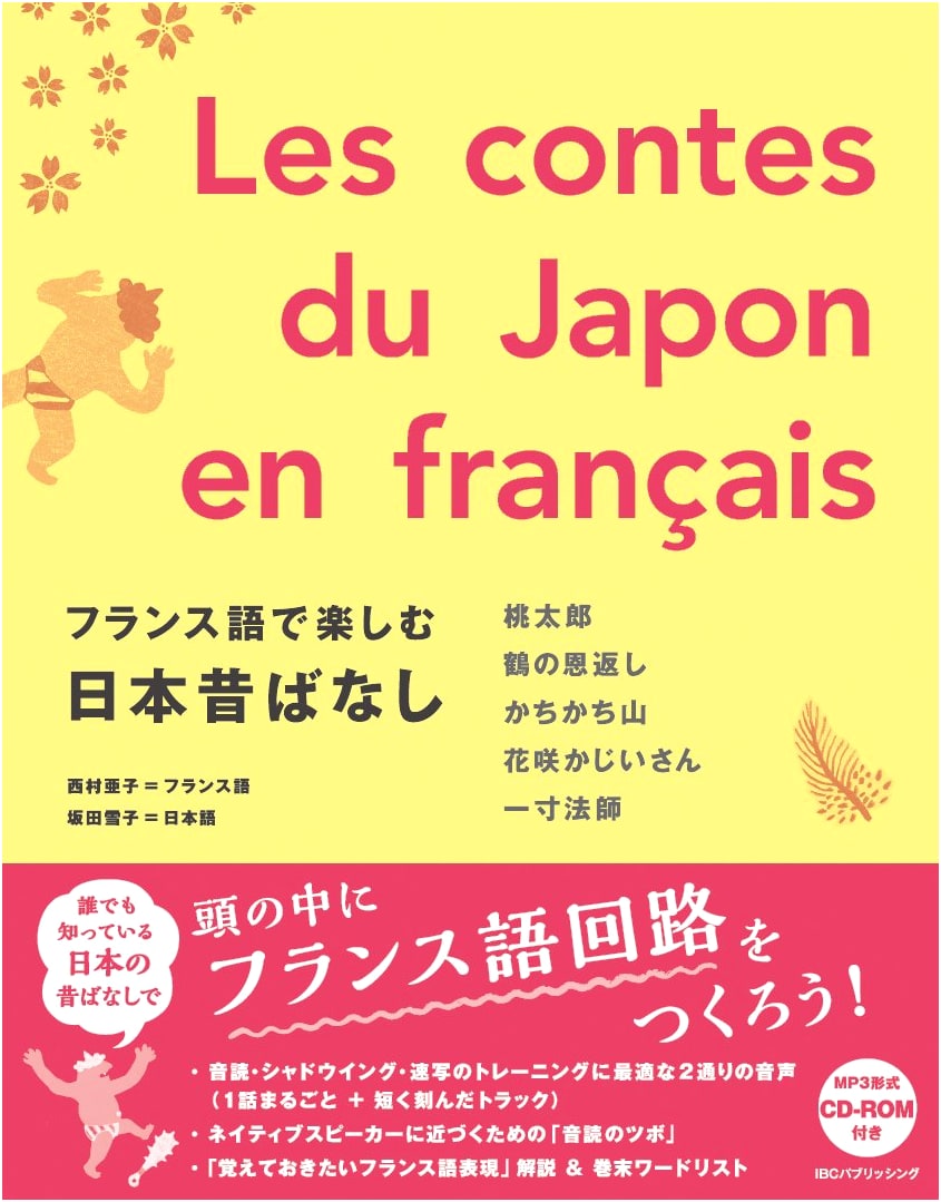 Japanese Folk Tales in French: Bilingual Japanese-French Edition with MP3 CD