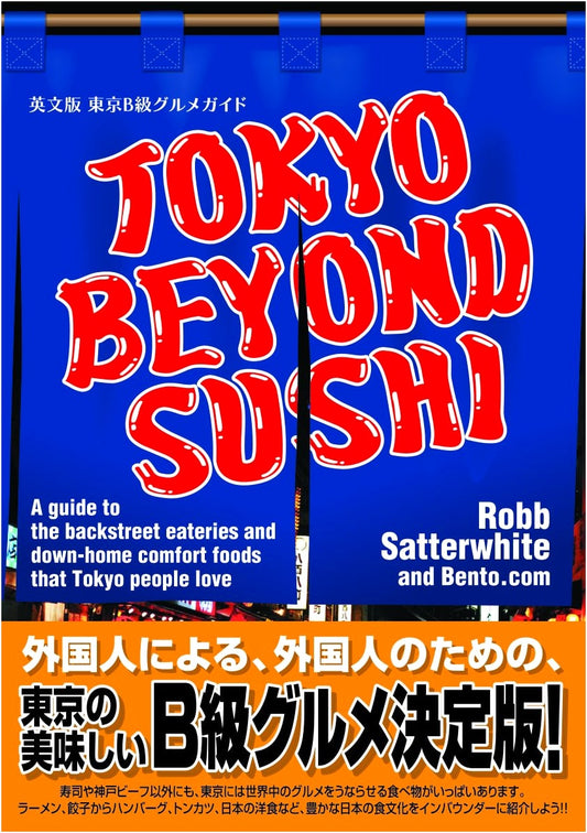 Tokyo Beyond Sushi: An English Guide to Tokyo's B-Grade Gourmet