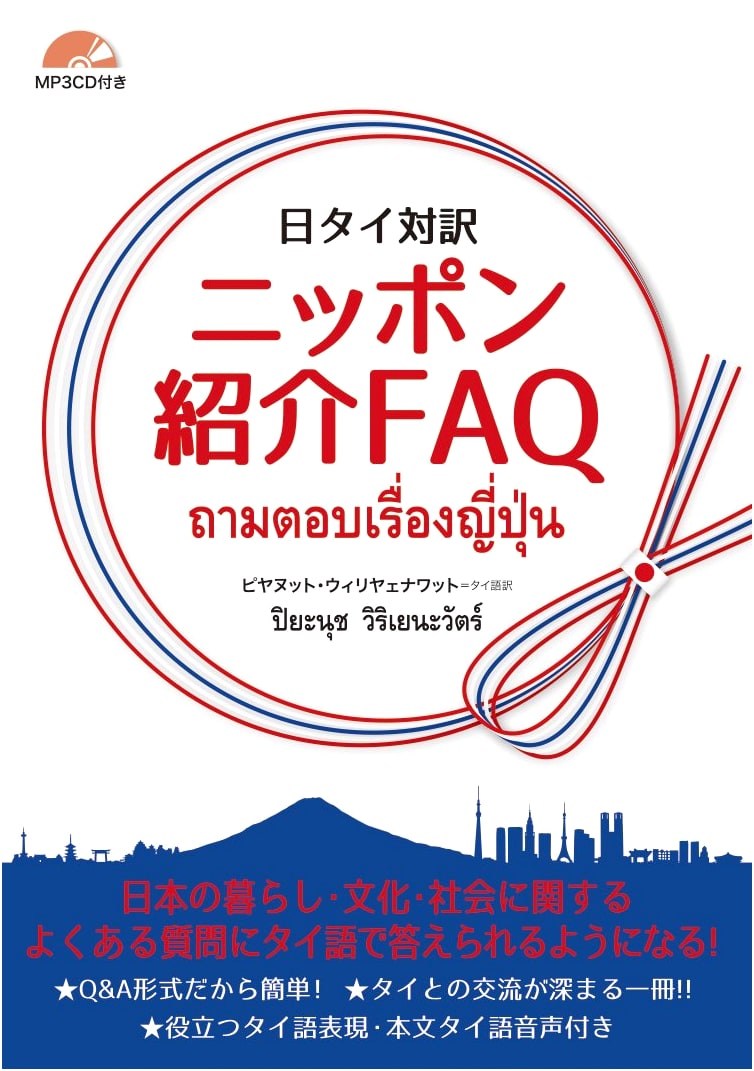 Japan Introduction FAQ: Japanese-Thai Bilingual Edition with MP3 CD