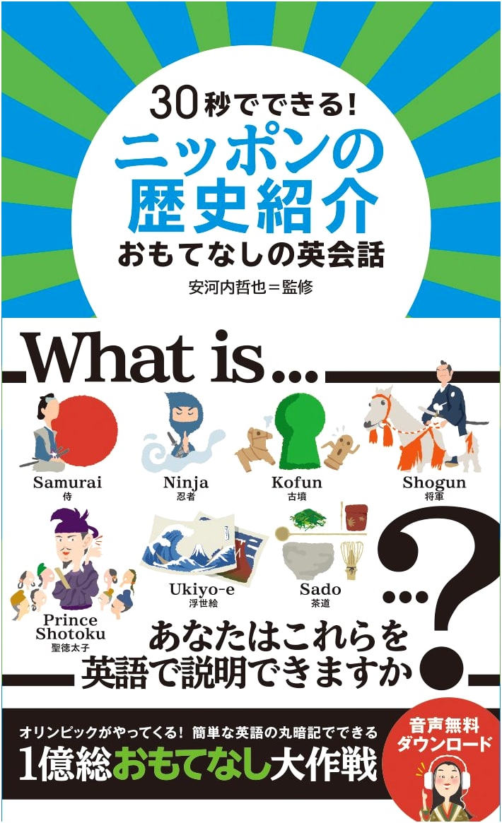 30-Second Japanese History Introductions: Essential English for Hospitality