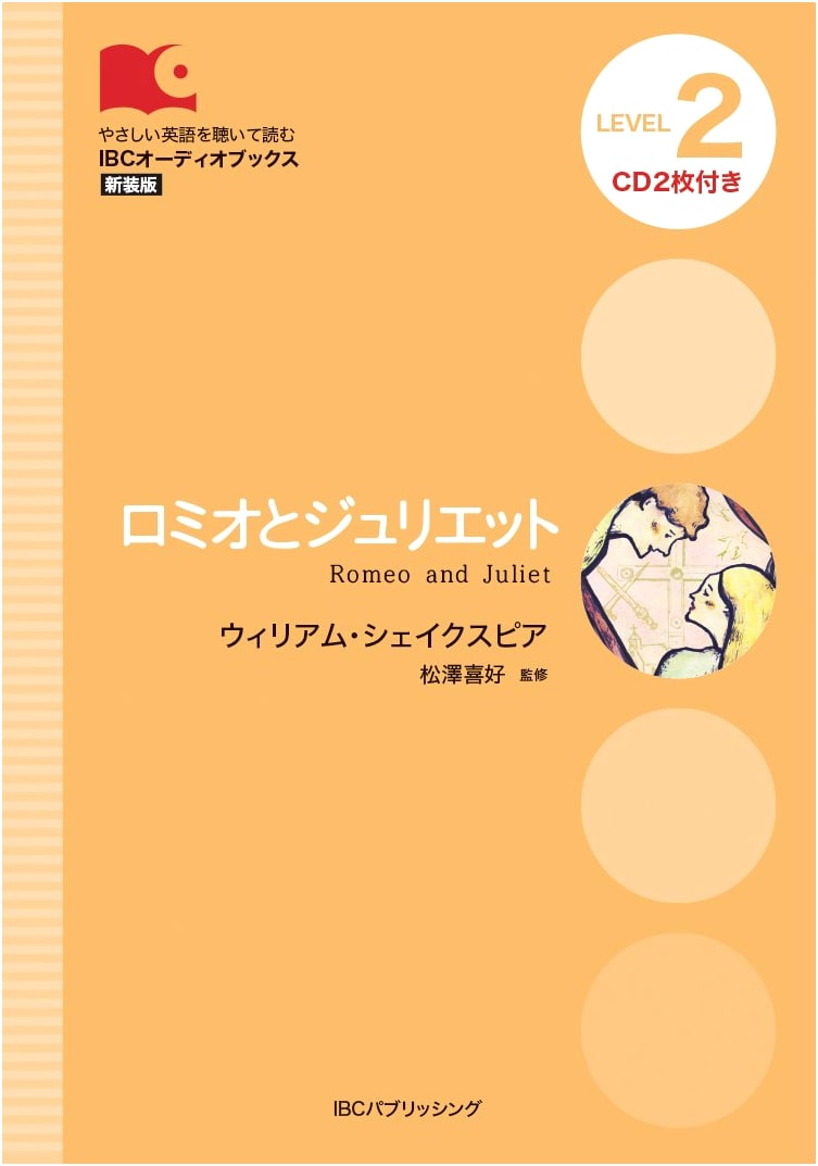 Romeo and Juliet with CD (IBC Audiobooks Edition)