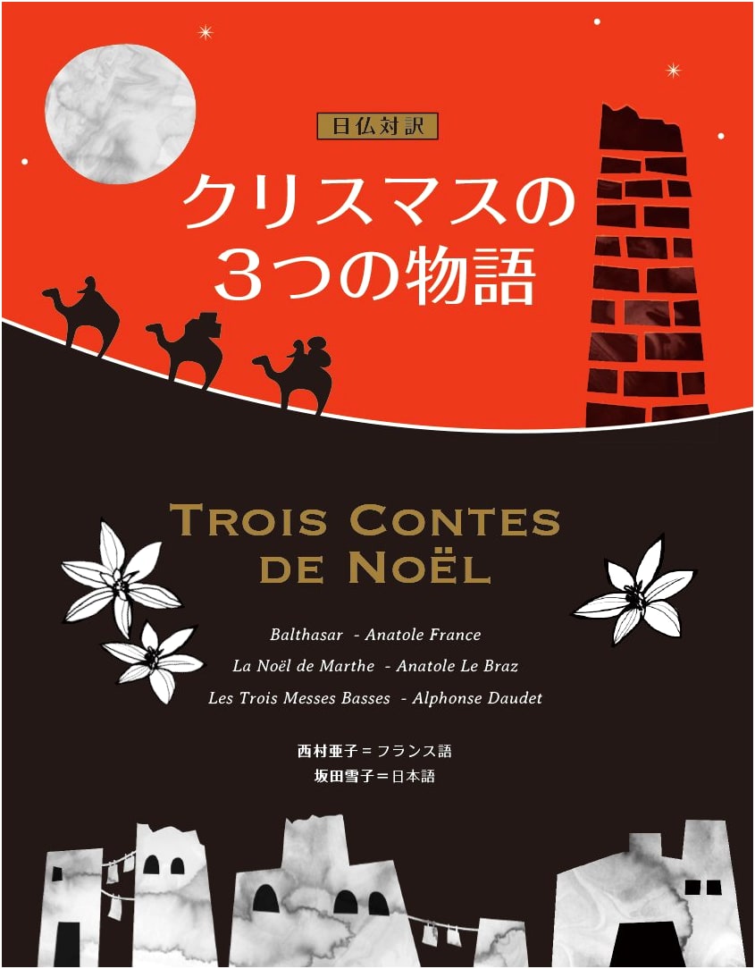 Three Christmas Stories: Japanese-French Bilingual Edition