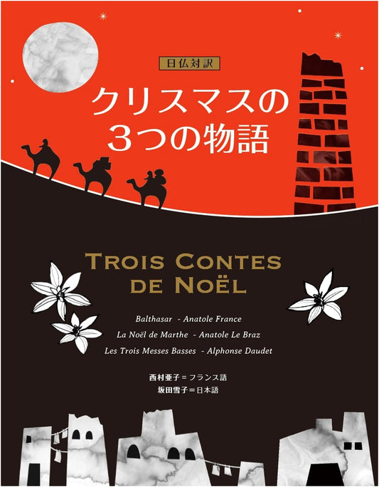 Three Christmas Stories: Japanese-French Bilingual Edition