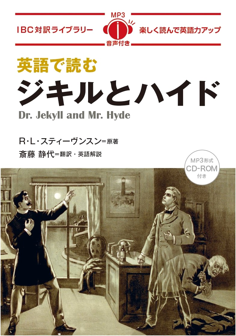 Dr. Jekyll and Mr. Hyde: English-Japanese Bilingual Reader with CD