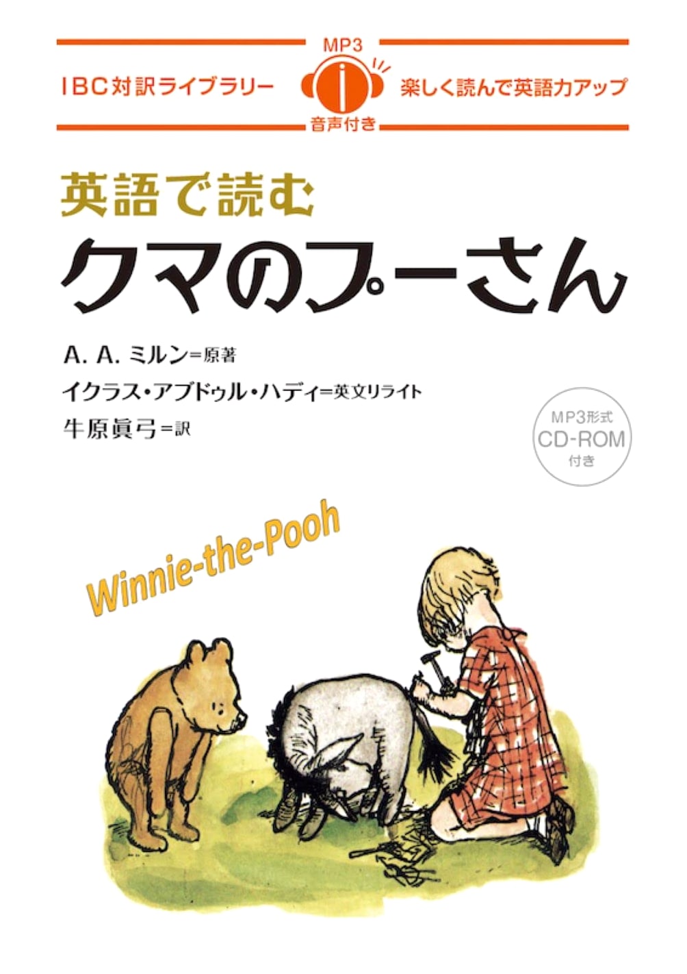 Winnie the Pooh: Read in English (IBC Bilingual Library)