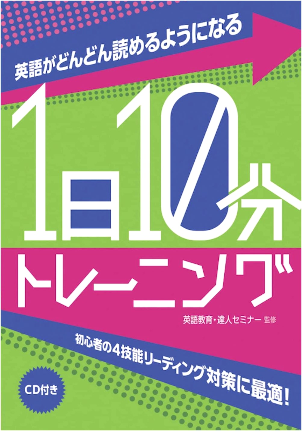 Daily 10-Minute Training: Read English More and More Fluently