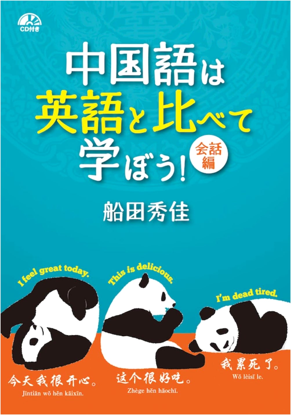 Learn Chinese Compared to English! Conversation Edition