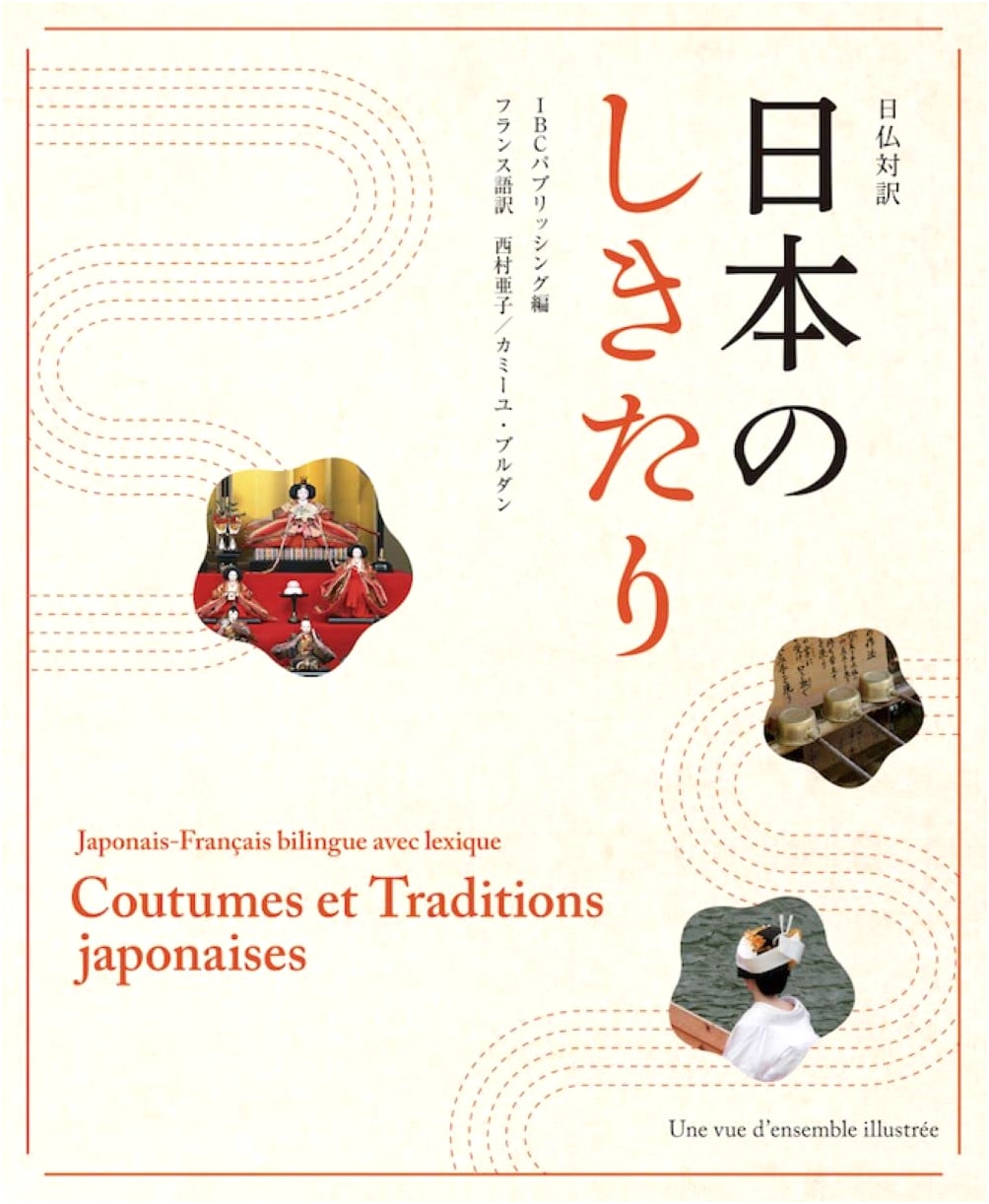 Japanese-French Parallel Text: Japanese Customs and Etiquette