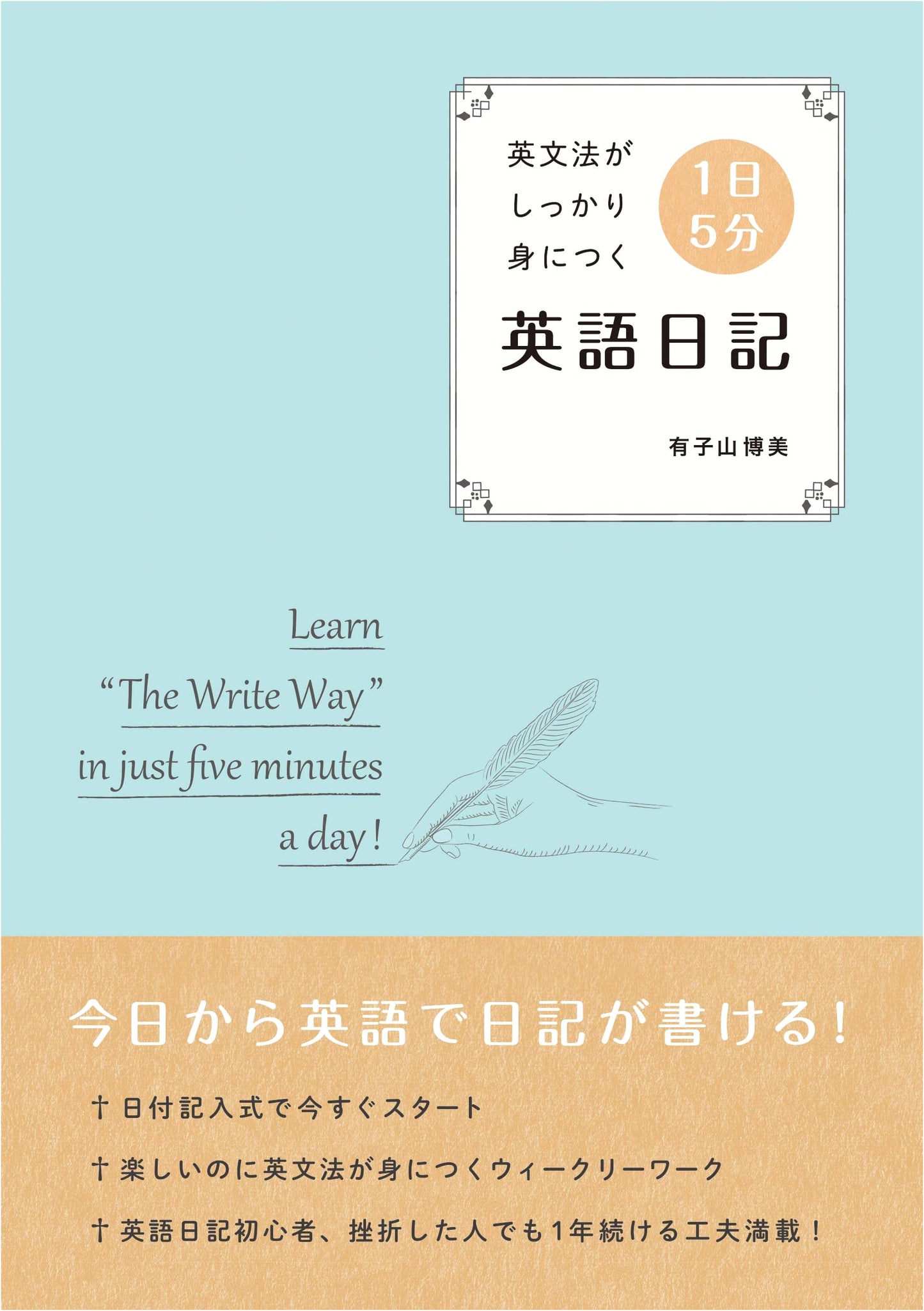 Master English Grammar in 5 Minutes a Day: English Diary Method