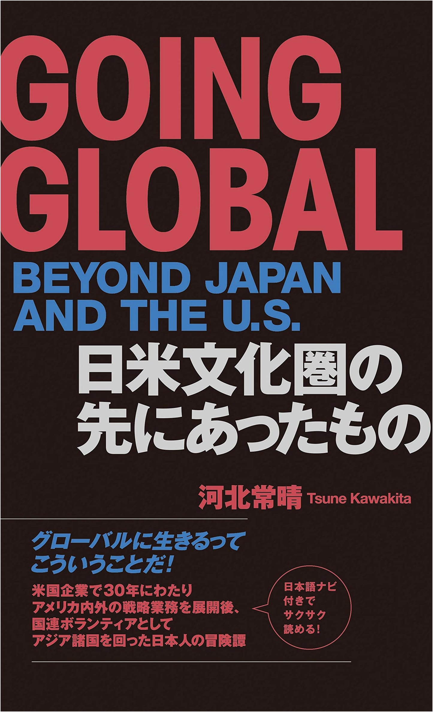 Going Global: Beyond Japan and the U.S.