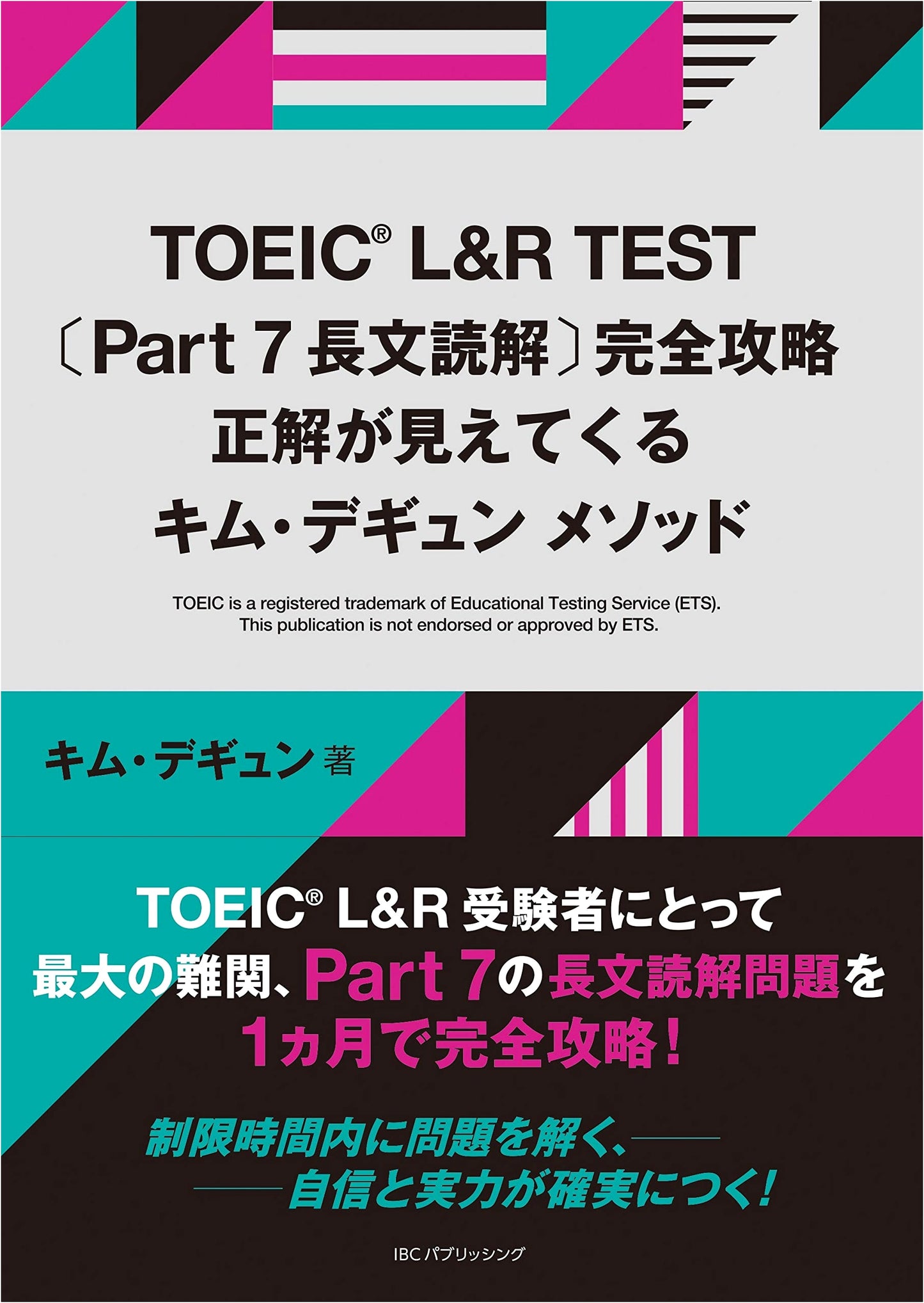 TOEIC L&R Test Part 7 Reading Comprehension: Kim Dae-kyun's Proven Method