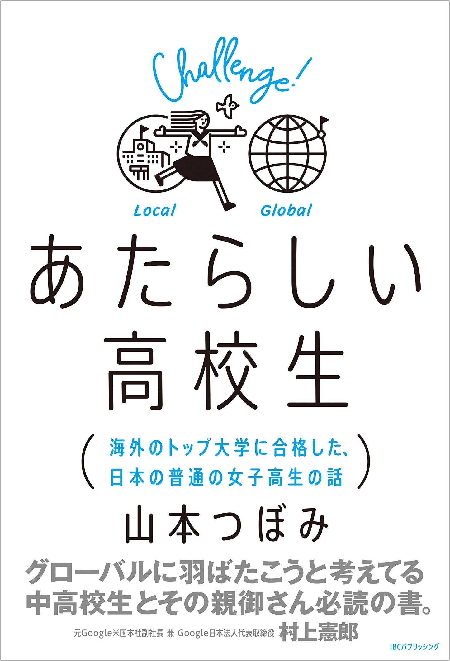An Ordinary Japanese High School Girl's Path to a Top Overseas University