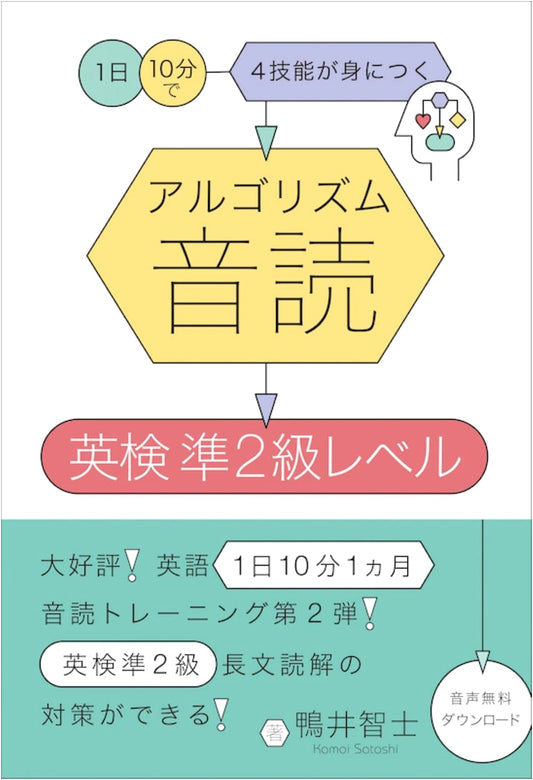 Algorithm Read-Aloud: Pre-Eiken Level 2 English, by Satoshi Kamoi