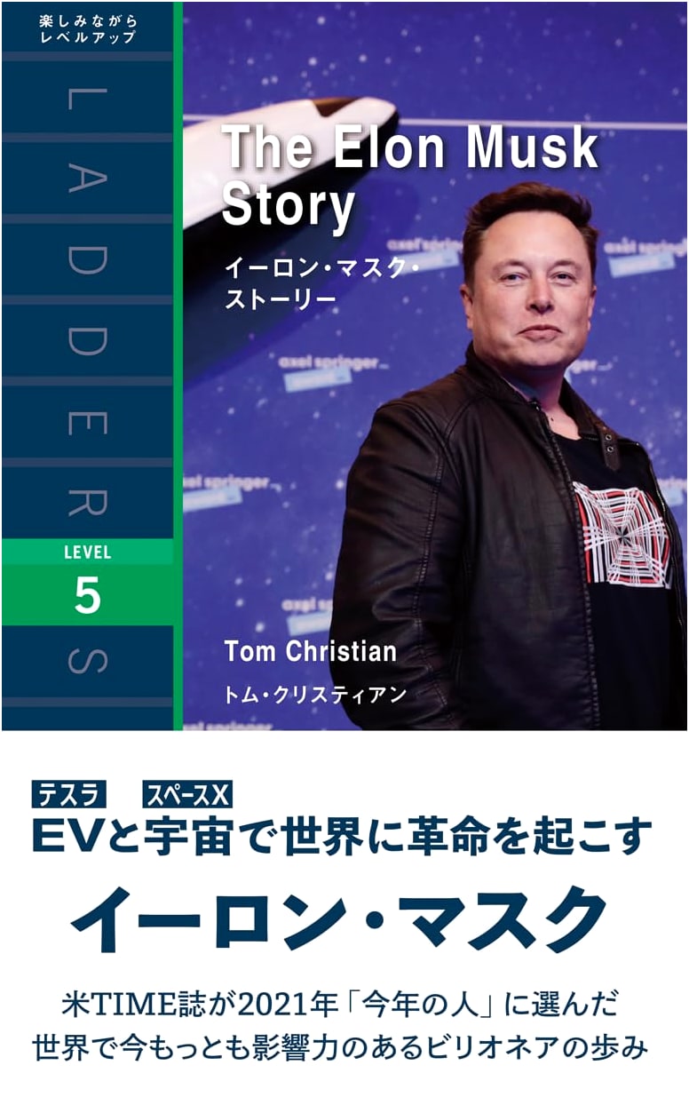 The Elon Musk Story (Ladder Series)