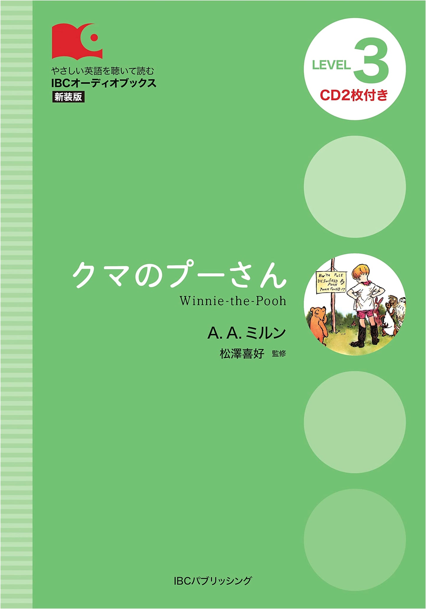 Winnie the Pooh (IBC Audiobooks Edition)