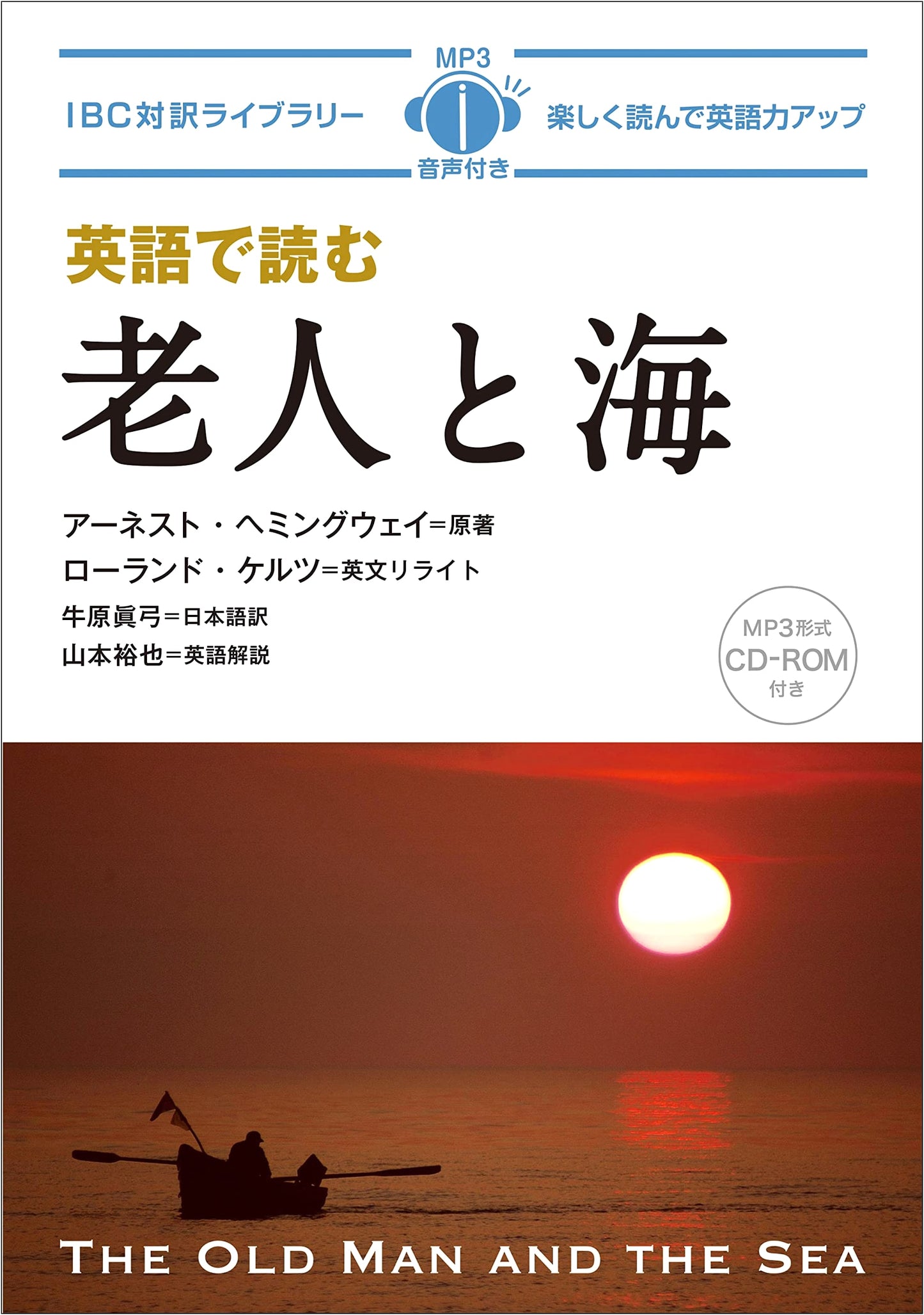 The Old Man and the Sea: English-Japanese Bilingual Parallel Text Edition