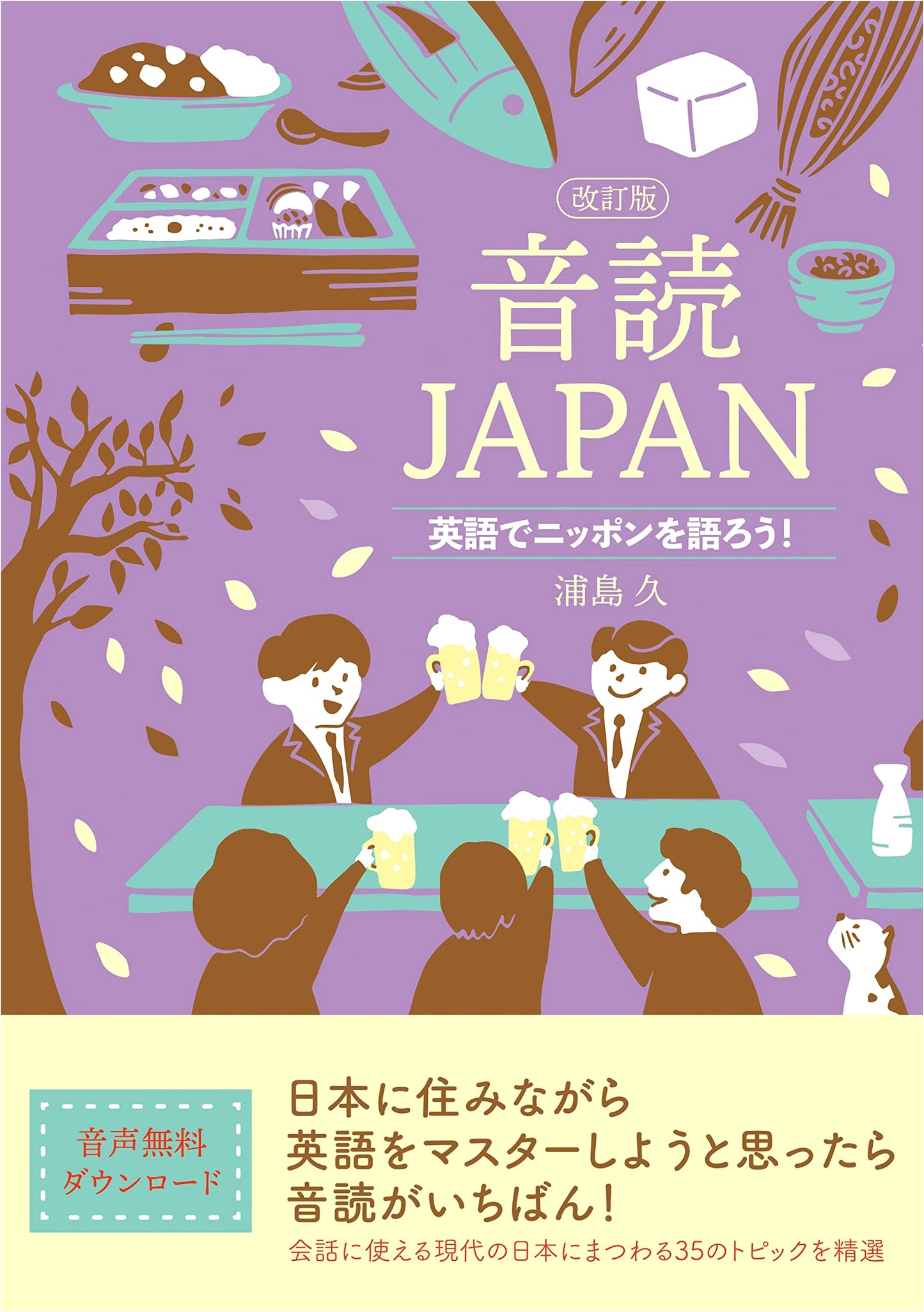 Ondoku JAPAN Revised Edition: Japanese Reading Practice for Advanced Learners
