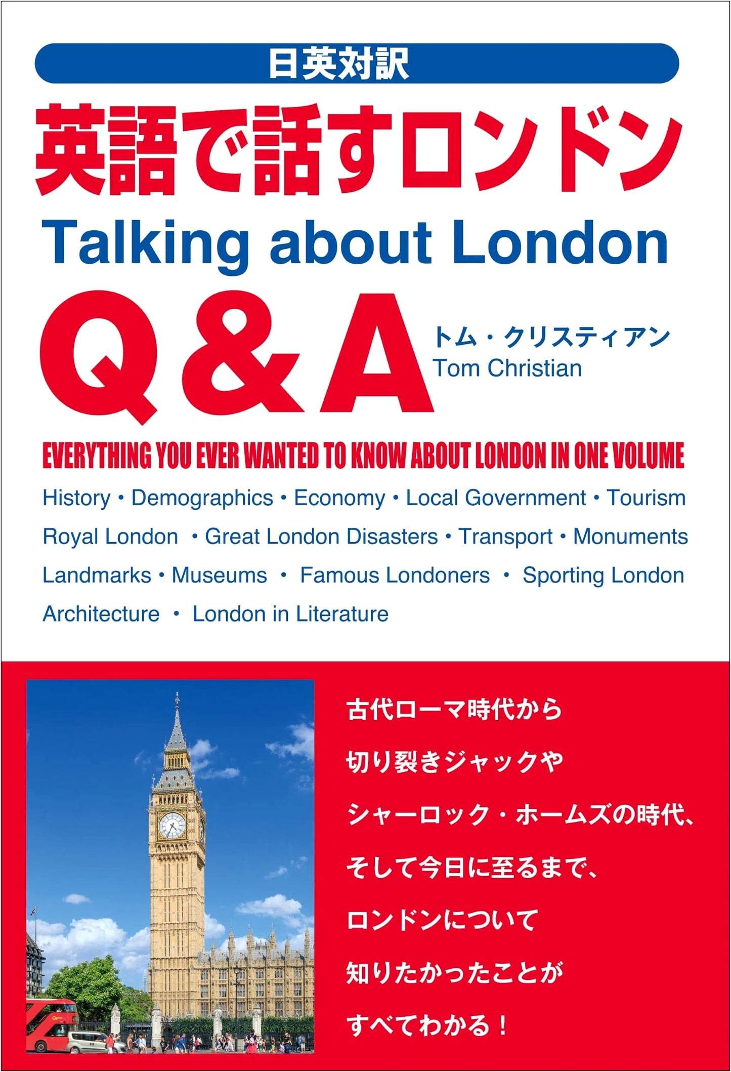 London Q&A in English: A Japanese Language Learning Guide