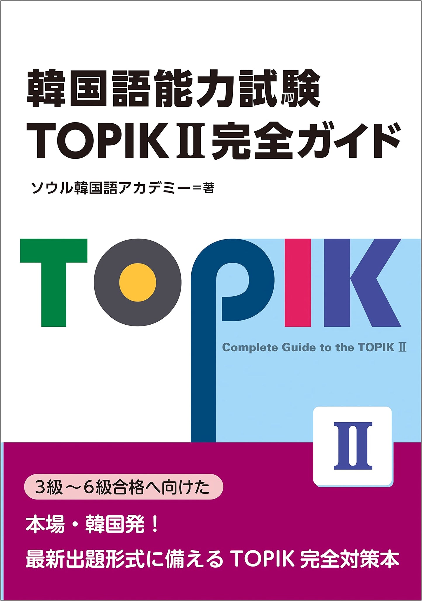 TOPIK II Complete Guide: Master the Korean Language Proficiency Test