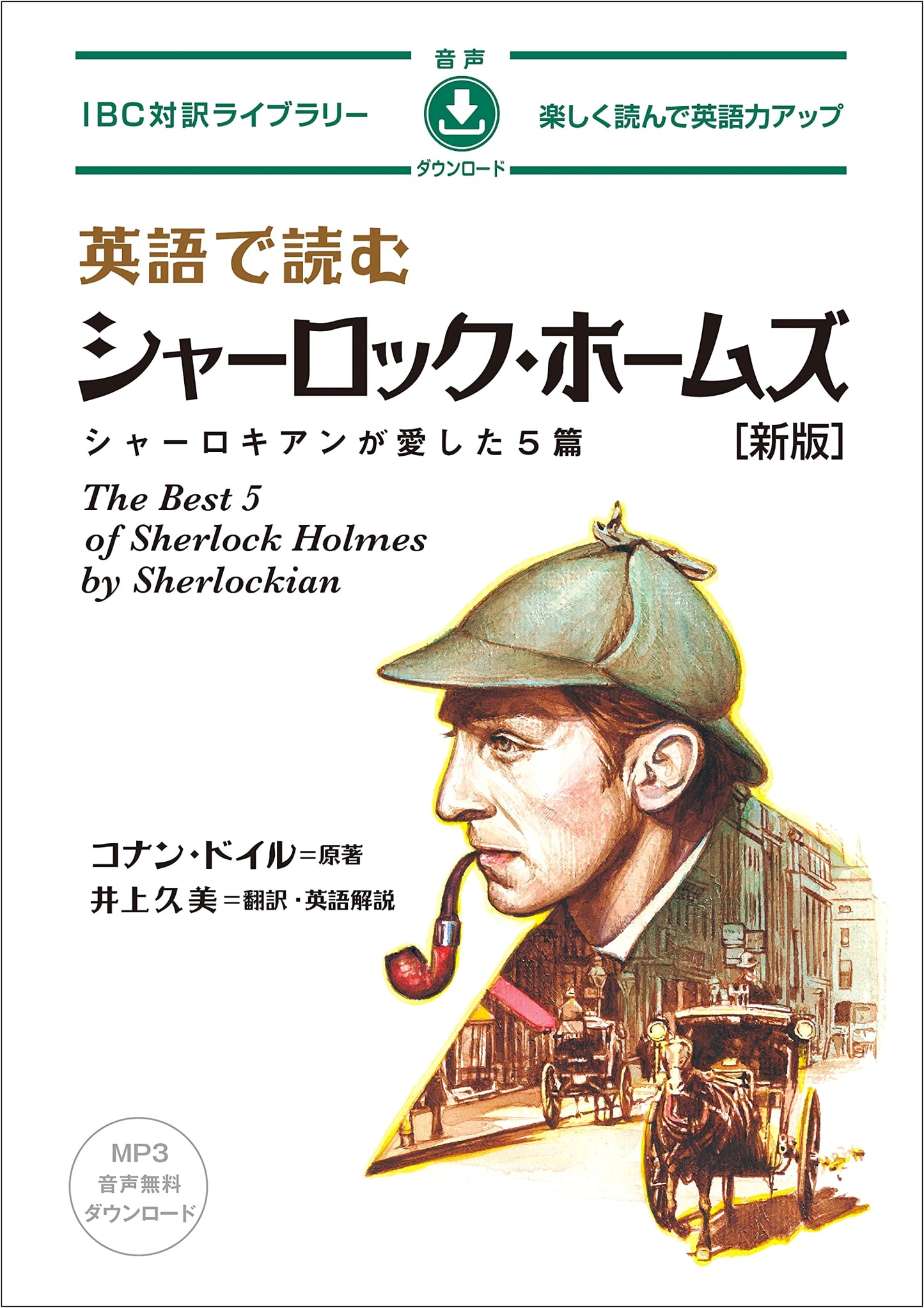 Sherlock Holmes in English (IBC Bilingual Library)