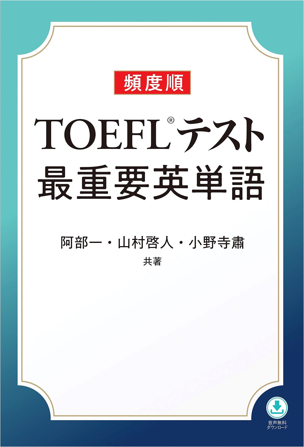 Frequency Order TOEFL Test Most Important English Words