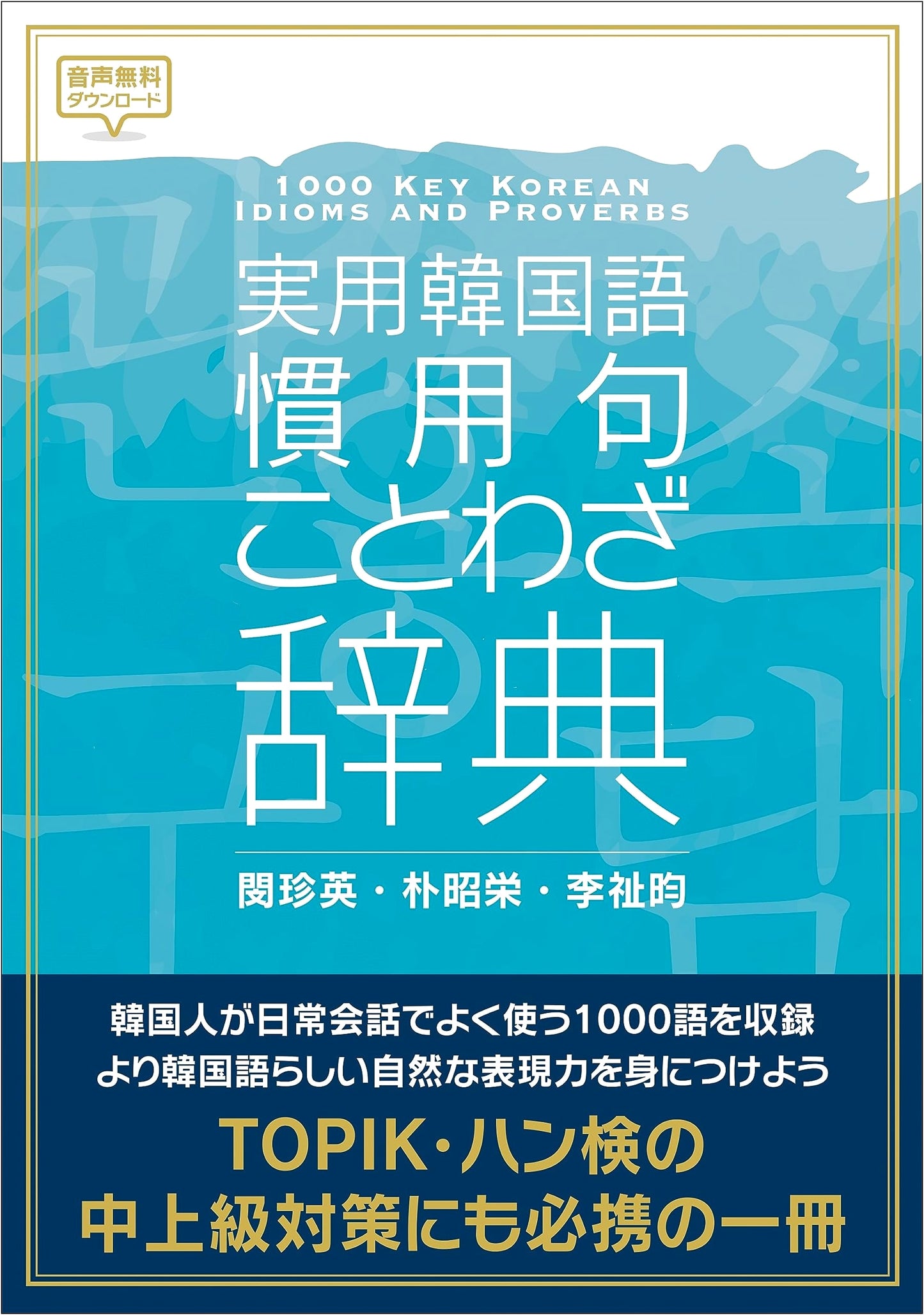 Practical Korean Idioms & Proverbs Dictionary