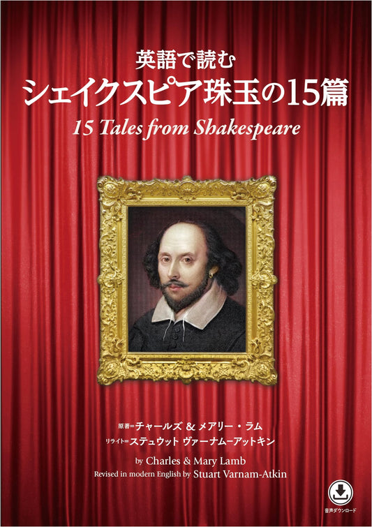 15 Gems from Shakespeare: A Bilingual English Reader (IBC Library)
