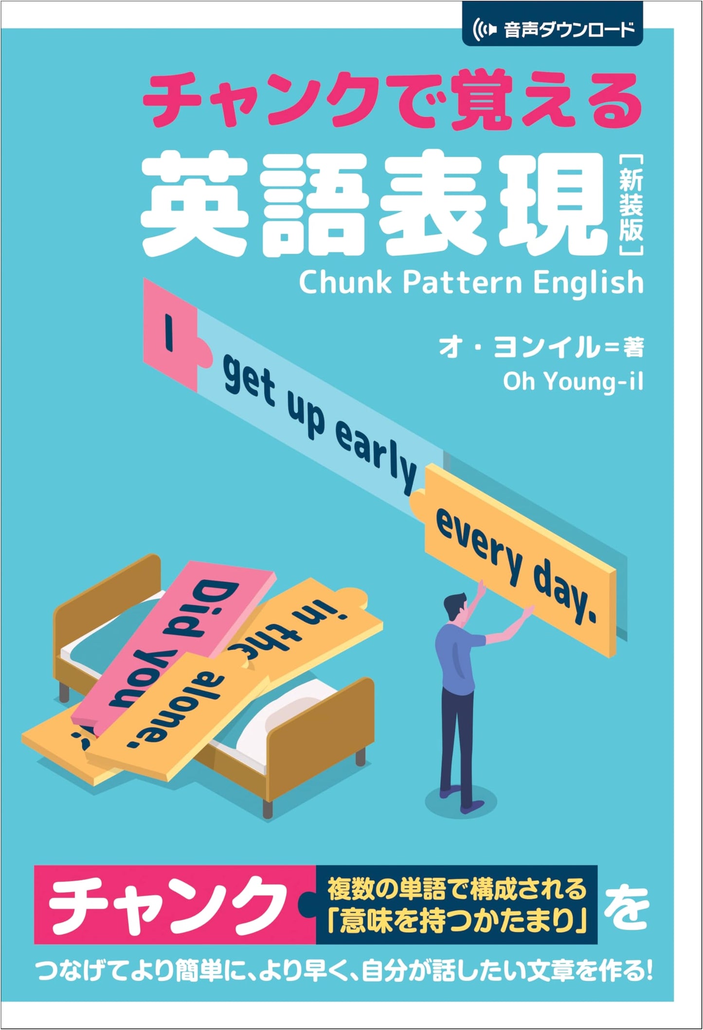 Mastering English Expressions with Chunks: New Edition