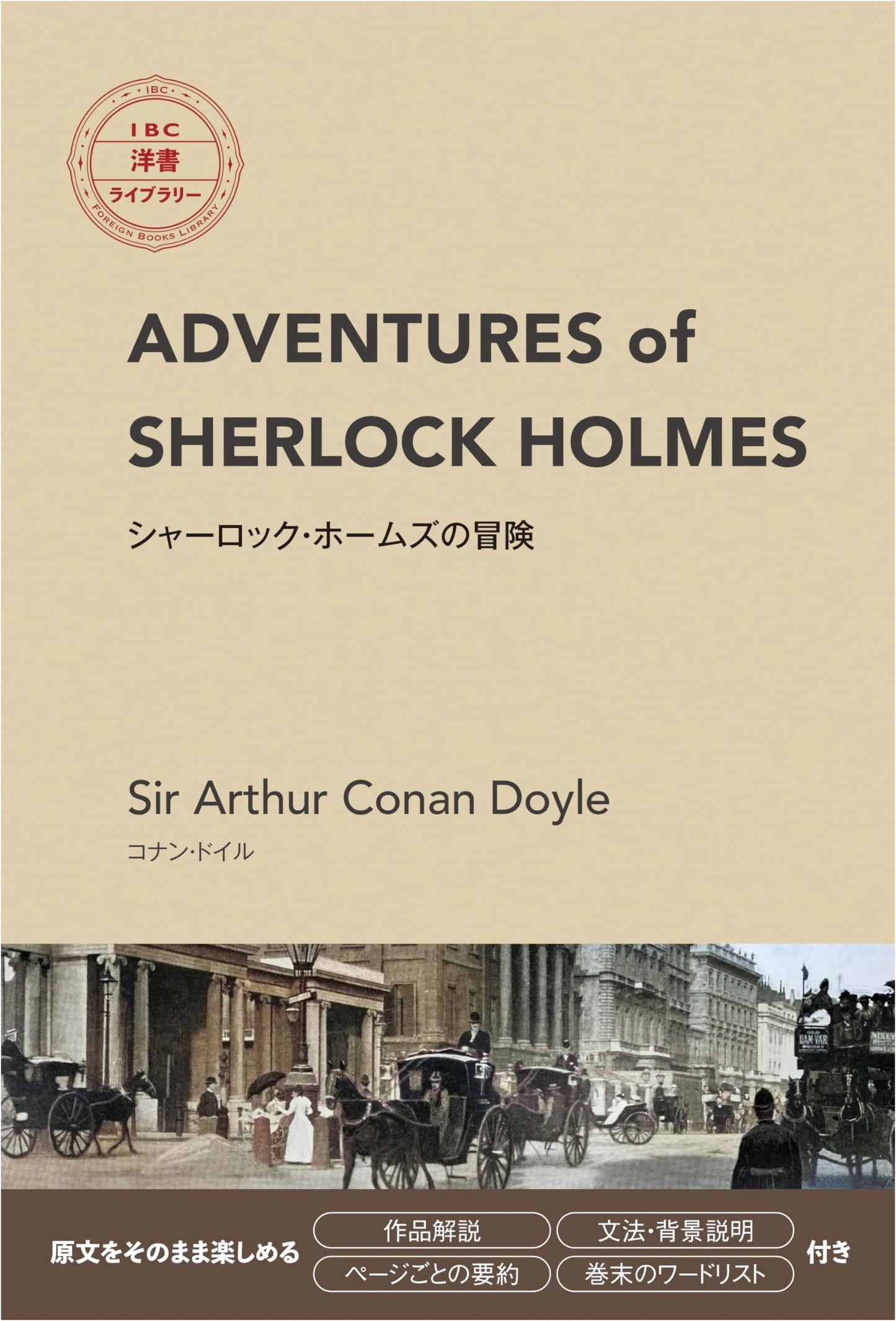 The Adventures of Sherlock Holmes (IBC Foreign Language Library)