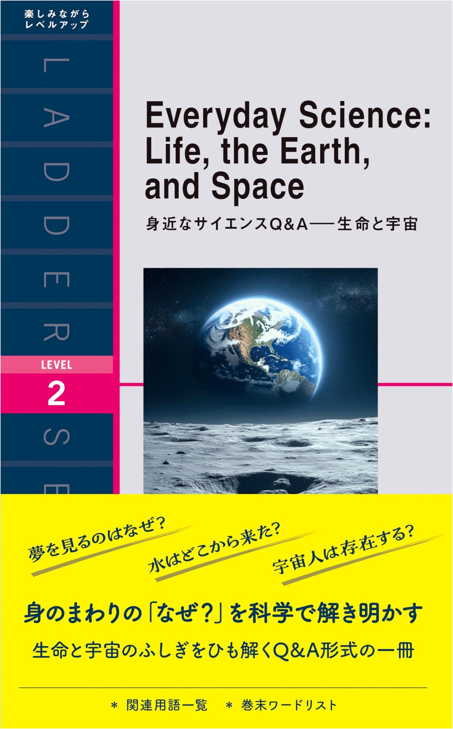 Everyday Science Q&A: Life and Space (Ladder Series Level 2)