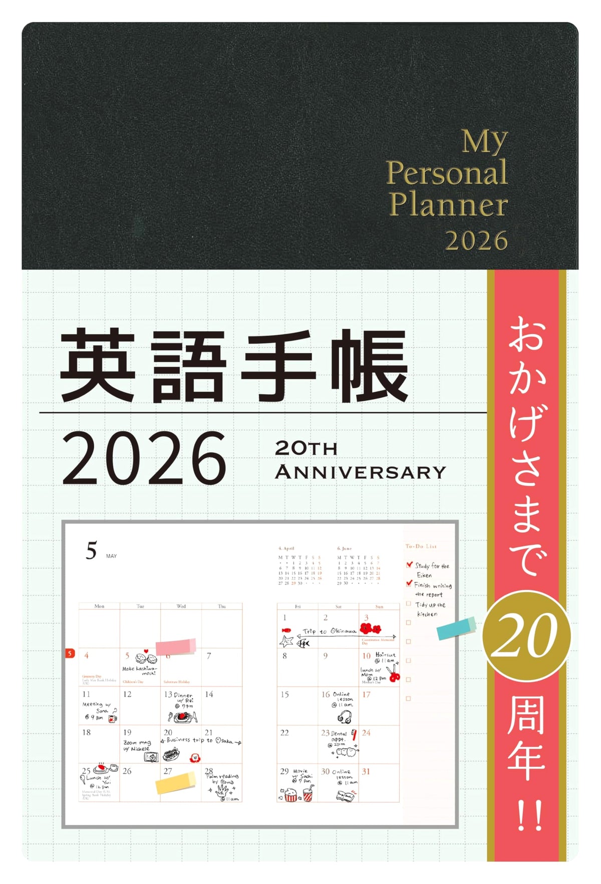 English Notebook 2026 Edition - Black (IBC Publishing)